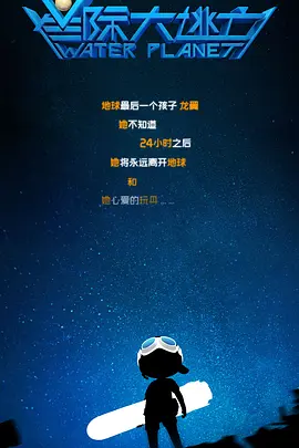 马克的叔叔杰克（克里斯·帕拉特 饰）是一名精英海豹突击队员，在一次任务中受伤后搬到了姐姐莎拉（琳达·卡德里尼 饰）的家康复。
