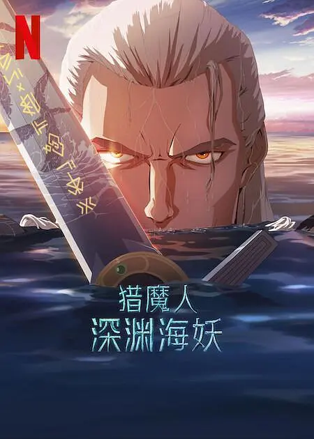 在预告中，曾经出色扮演了伏地魔的演员拉尔夫·费因斯成为了战场上的幸存者 上一页12345...99下一页 | | | | | | 电影频道节目中心官方网站