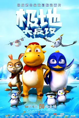 先来看看电影的创作阵容，导演盖瑞·马歇尔是打造过《落跑新娘》、《风月俏佳人》。