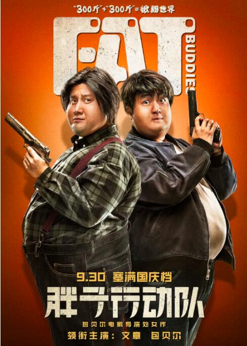 陈思诚《10间敢死队》曝终极预告 2《绝密任务》定档6.