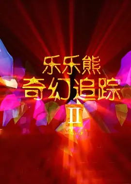 上一页12345.搜索-电影网 消息 首页 新闻 视频 大片 影库 CCTV6 VIP影院 全部 电影 电视剧 影人 视频 图片 新闻 更新时间 所有 1小时内 今日内 1周内 1个月内 从资讯频道搜索 结果 118189 条 索菲娅·罗兰优雅现身澳门露半球 引众男献殷勤 2013-09-29 澳门，9月28日晚，国际殿堂级影星索菲娅·罗兰(Sophia Loren)莅临某购物中心，担任开幕嘉宾并进行剪彩仪式，展现其绝代巨星风采。