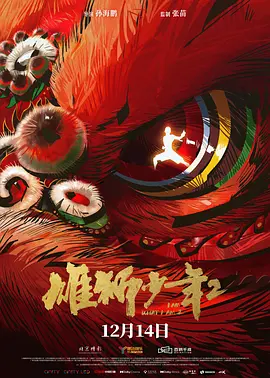 当一部电影的影响力超越银幕，它便成为激活一座城市文旅消费的“金钥匙”。