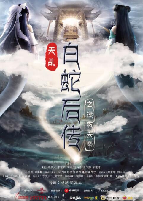 李宇春、杨澜、模特李斯羽、《过界》导演刘韵文等演艺界人士都纷纷赶来，为华语电影走出去站脚助威。