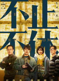 剧集《夜魔侠：重生2》定档2026.3.42025-10-21 更多 一周星闻榜 1法鲨归来！