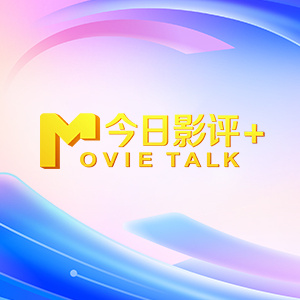 该片以“12345”热线接入的市民电话为线索，通过胡同停车治理、老楼加装电梯、话务员成长等7个与居民生活息息相关的故事，展现了北京接诉即办改革的生动实践。