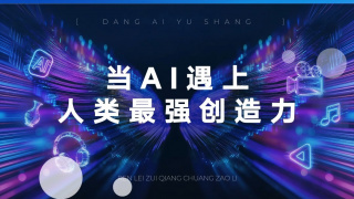 AI闯入电影圈，人人都是“造梦师”_电影策划_电影网_1905.
